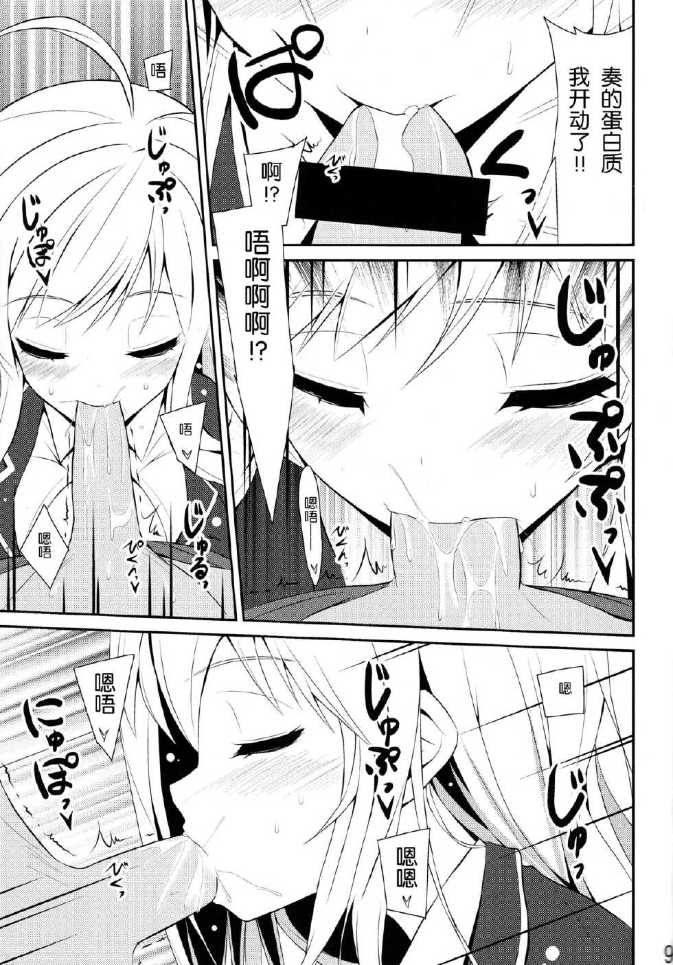 (C85) [MIX-EDGE (Arui Ryou)] Chocolat to Full Course (Ore no Nounai Sentakushi ga, Gakuen Love Comedy wo Zenryoku de Jama Shiteiru) [Chinese] [脸肿汉化组] - Page 10