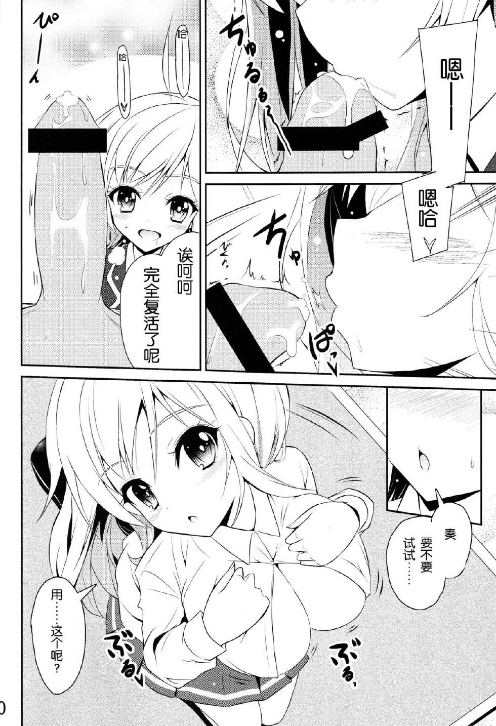 (C85) [MIX-EDGE (Arui Ryou)] Chocolat to Full Course (Ore no Nounai Sentakushi ga, Gakuen Love Comedy wo Zenryoku de Jama Shiteiru) [Chinese] [脸肿汉化组] - Page 11