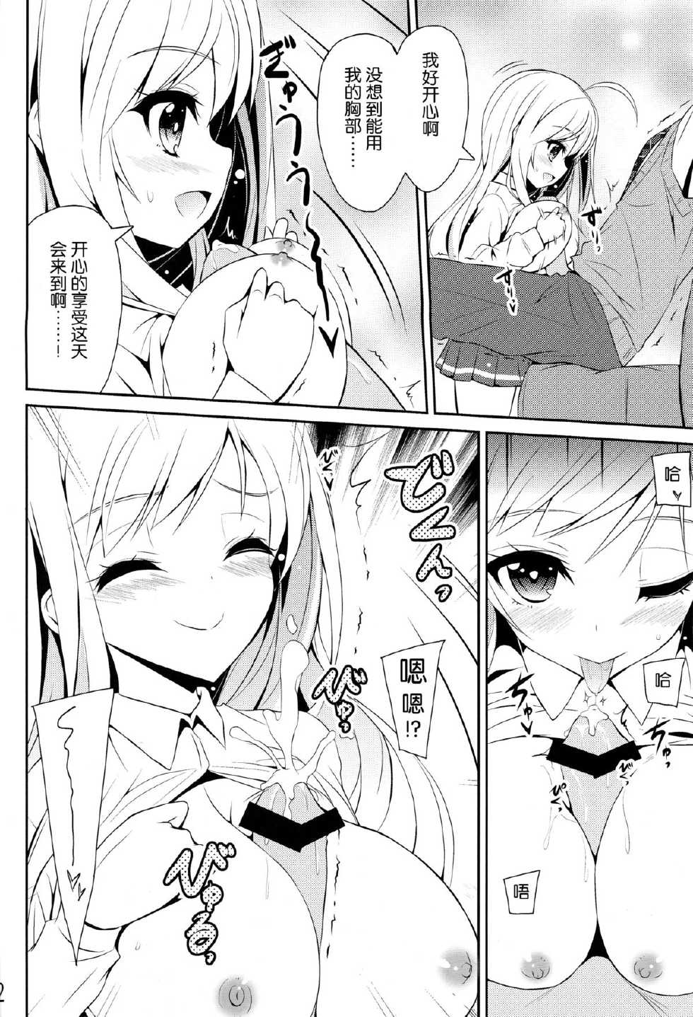(C85) [MIX-EDGE (Arui Ryou)] Chocolat to Full Course (Ore no Nounai Sentakushi ga, Gakuen Love Comedy wo Zenryoku de Jama Shiteiru) [Chinese] [脸肿汉化组] - Page 13