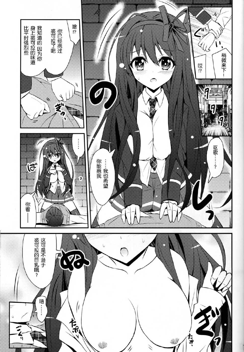 (C85) [MIX-EDGE (Arui Ryou)] Chocolat to Full Course (Ore no Nounai Sentakushi ga, Gakuen Love Comedy wo Zenryoku de Jama Shiteiru) [Chinese] [脸肿汉化组] - Page 20