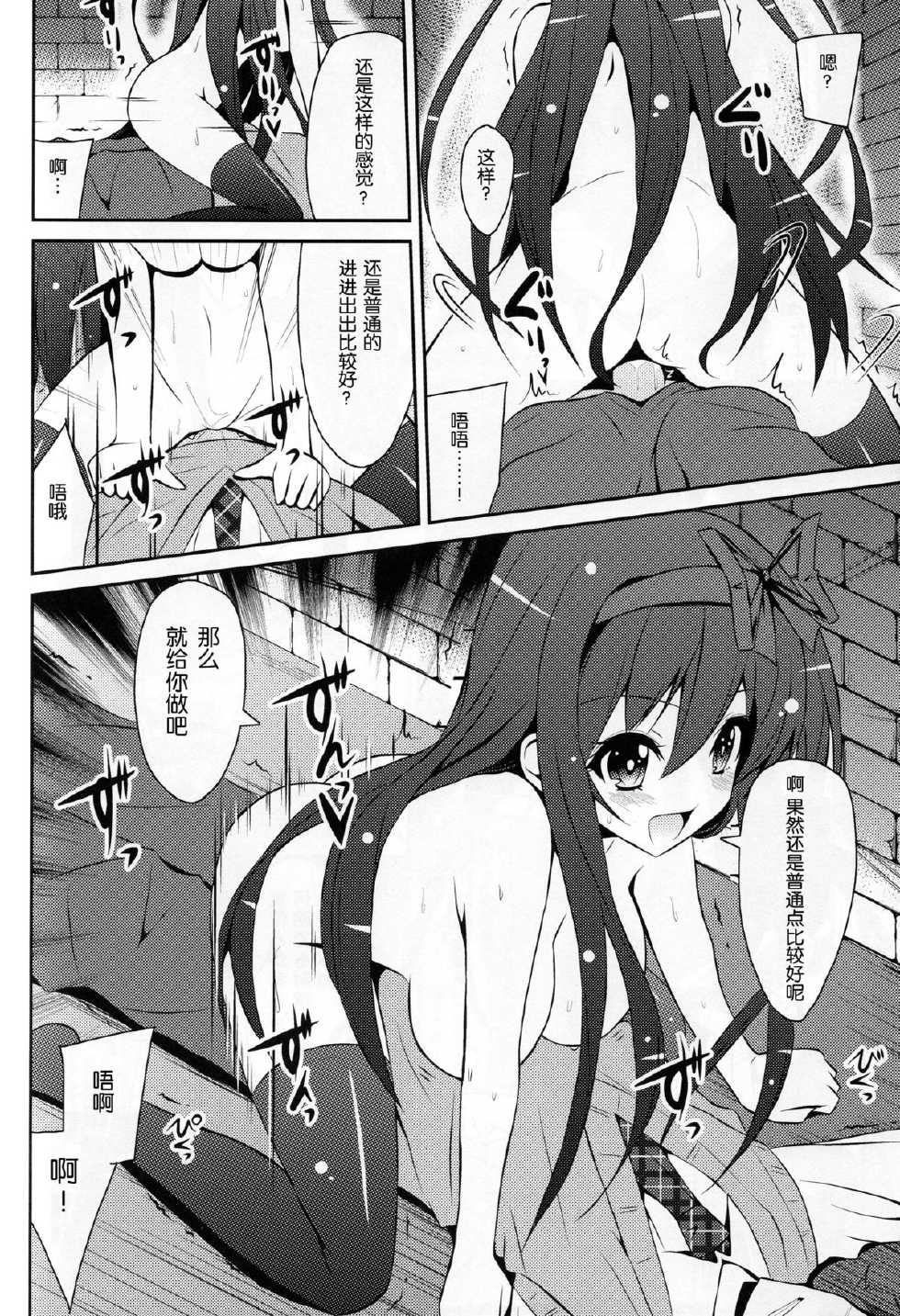 (C85) [MIX-EDGE (Arui Ryou)] Chocolat to Full Course (Ore no Nounai Sentakushi ga, Gakuen Love Comedy wo Zenryoku de Jama Shiteiru) [Chinese] [脸肿汉化组] - Page 23