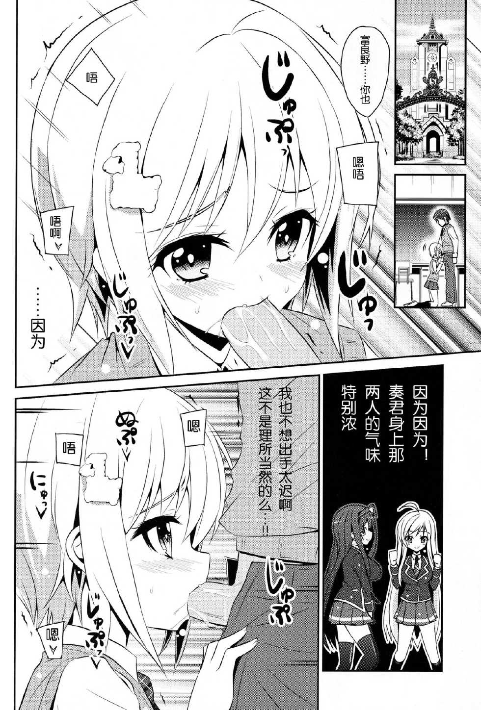 (C85) [MIX-EDGE (Arui Ryou)] Chocolat to Full Course (Ore no Nounai Sentakushi ga, Gakuen Love Comedy wo Zenryoku de Jama Shiteiru) [Chinese] [脸肿汉化组] - Page 25