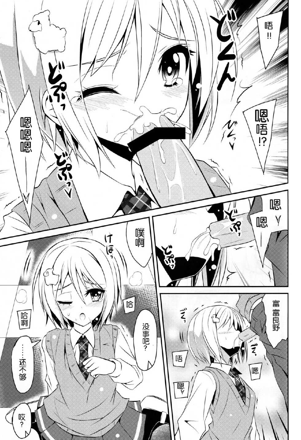 (C85) [MIX-EDGE (Arui Ryou)] Chocolat to Full Course (Ore no Nounai Sentakushi ga, Gakuen Love Comedy wo Zenryoku de Jama Shiteiru) [Chinese] [脸肿汉化组] - Page 26