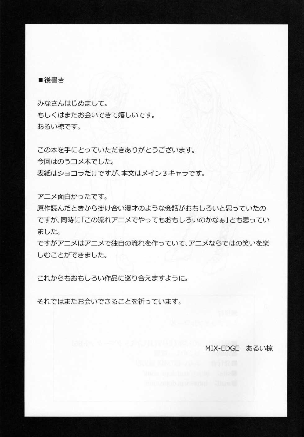 (C85) [MIX-EDGE (Arui Ryou)] Chocolat to Full Course (Ore no Nounai Sentakushi ga, Gakuen Love Comedy wo Zenryoku de Jama Shiteiru) [Chinese] [脸肿汉化组] - Page 30