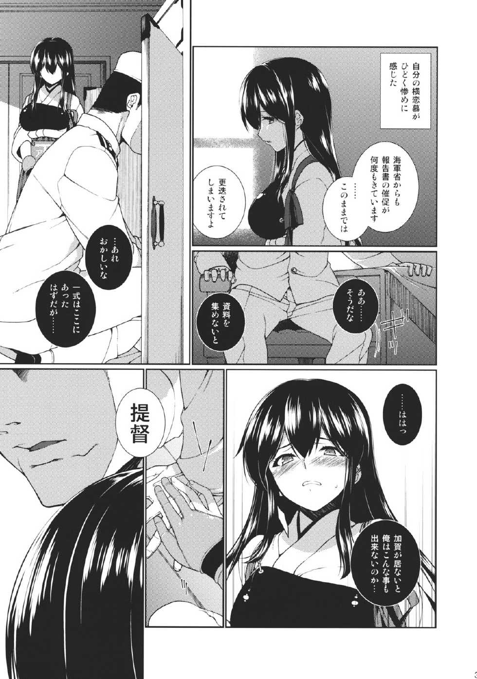 (C85) [TUKIBUTO (Hyouju Issei)] Hirugao no Hana (Kantai Collection -KanColle-) - Page 4