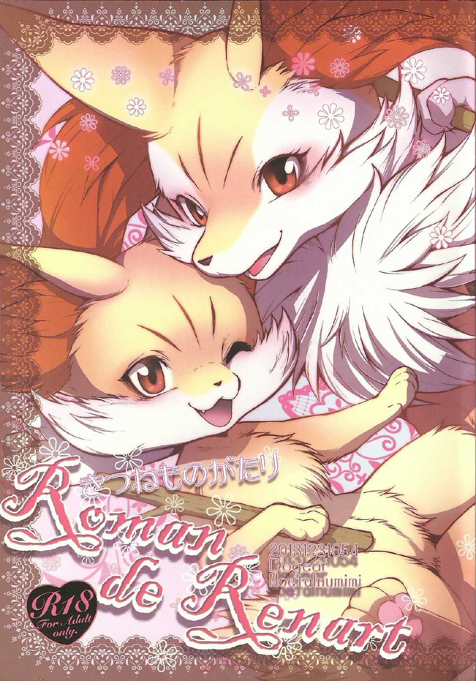 (C85) [Dogear (Inumimi Moeta)] Roman de Renart (Pokémon X and Y) - Page 1
