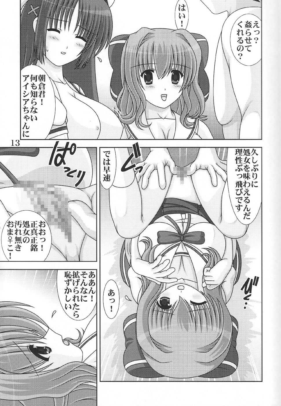 (C72) [Mental Specialist (Watanabe Yoshimasa)] D.Cup te Yuu ka Mushiro Suikappu 7 (D.C. ~da capo~) - Page 13