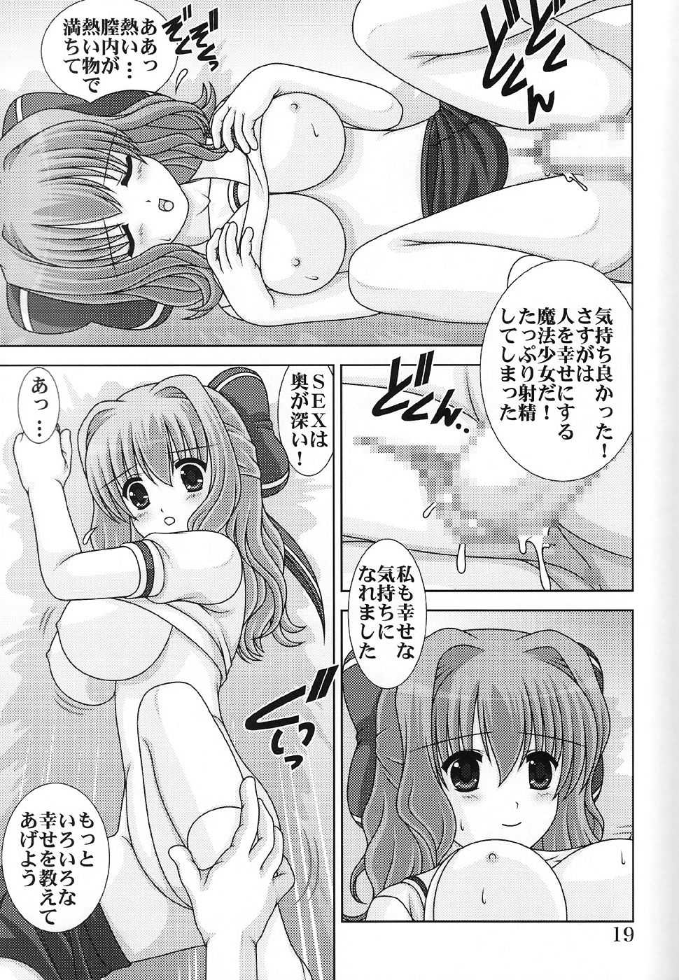 (C72) [Mental Specialist (Watanabe Yoshimasa)] D.Cup te Yuu ka Mushiro Suikappu 7 (D.C. ~da capo~) - Page 19