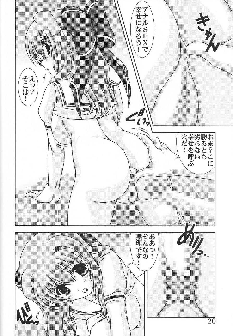 (C72) [Mental Specialist (Watanabe Yoshimasa)] D.Cup te Yuu ka Mushiro Suikappu 7 (D.C. ~da capo~) - Page 20