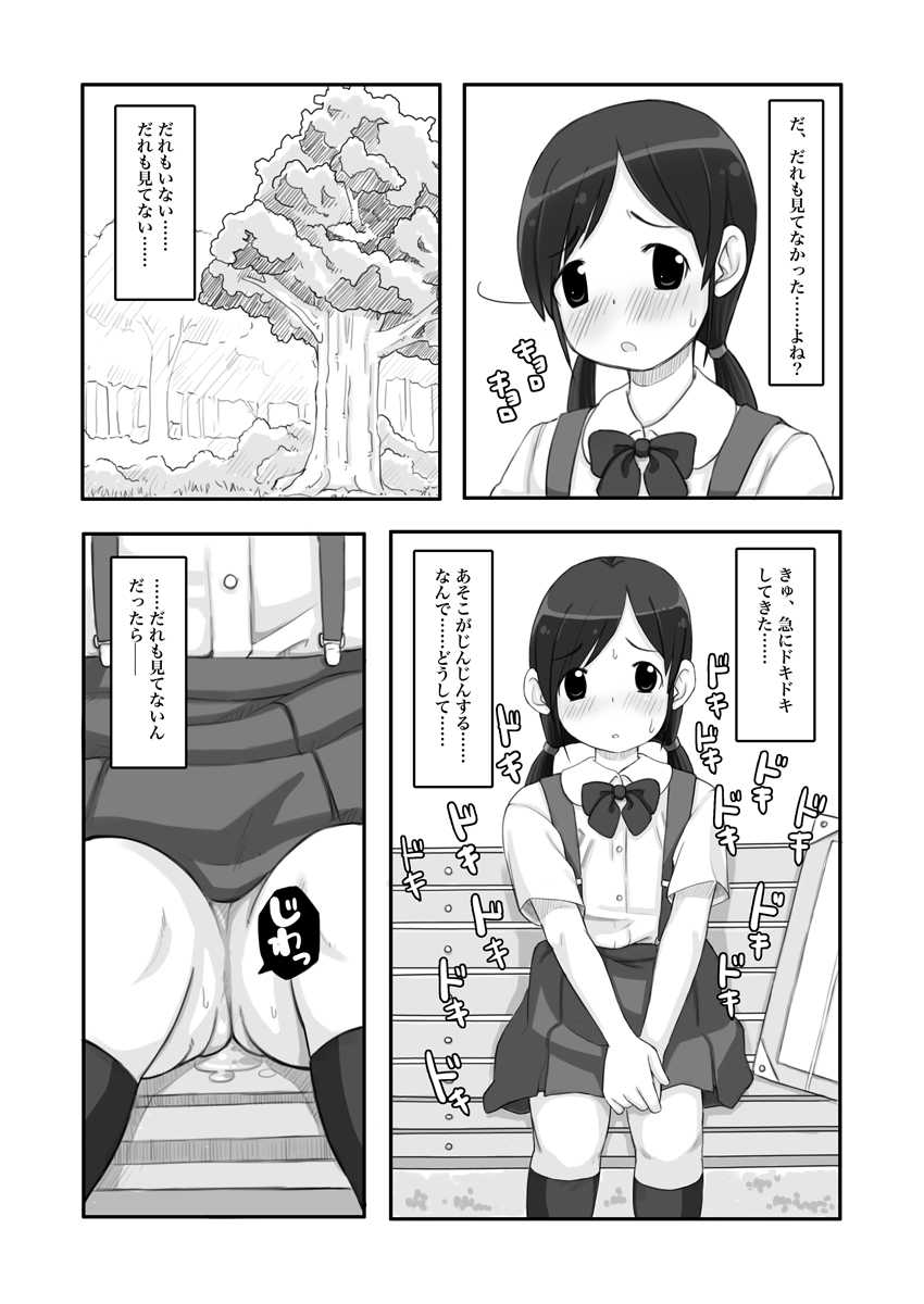 [Studio Gaudi] Roshutsu Shoujo wa Furimukanai - Page 21