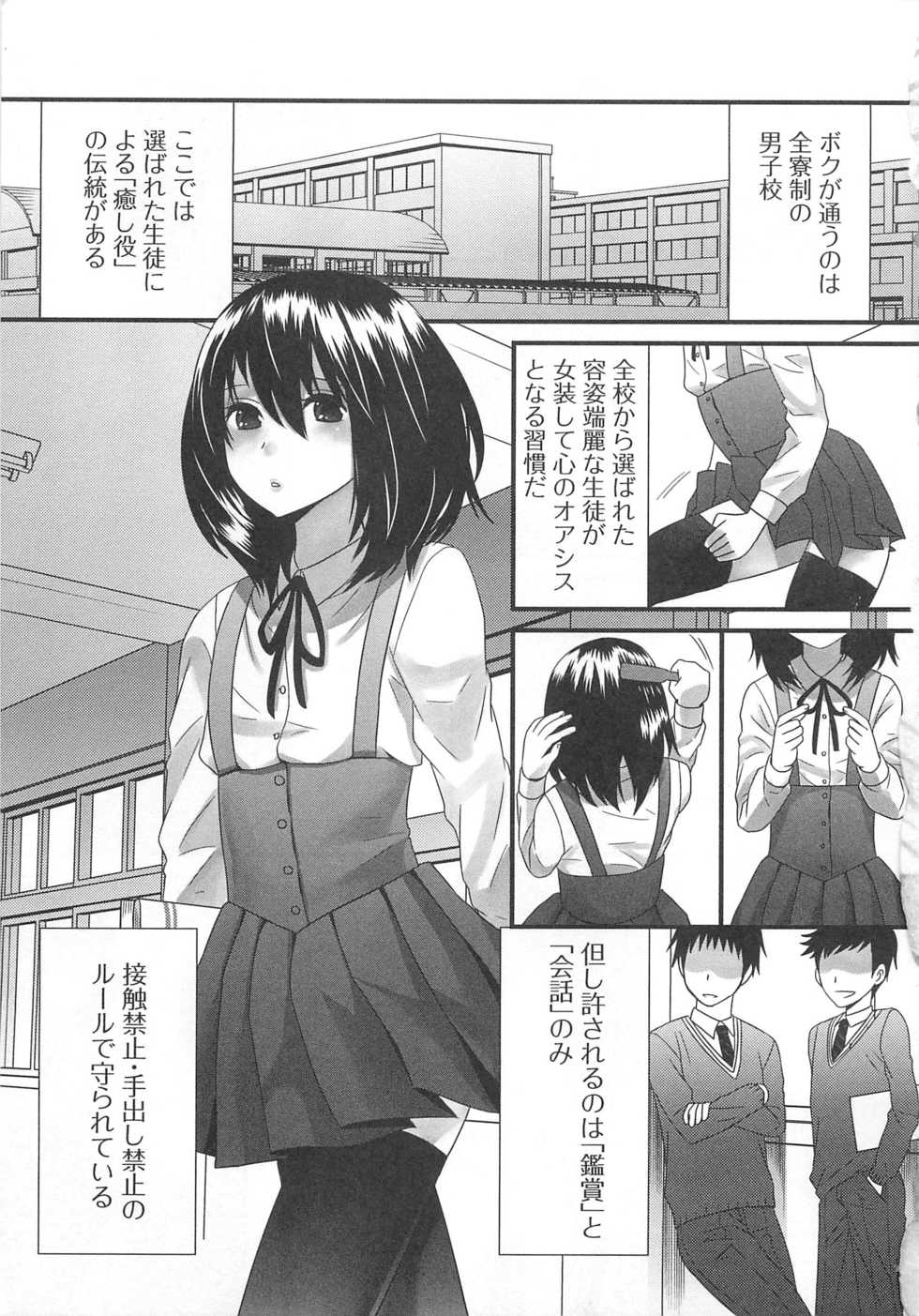 [Anthology] Otokonoko Uke Vol.2 - Page 8