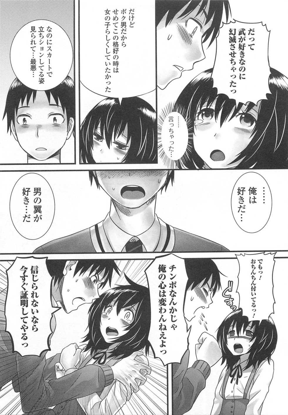 [Anthology] Otokonoko Uke Vol.2 - Page 14