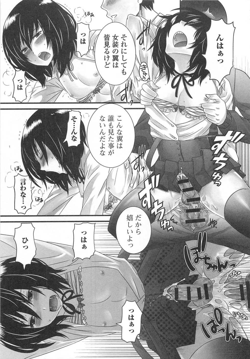 [Anthology] Otokonoko Uke Vol.2 - Page 20