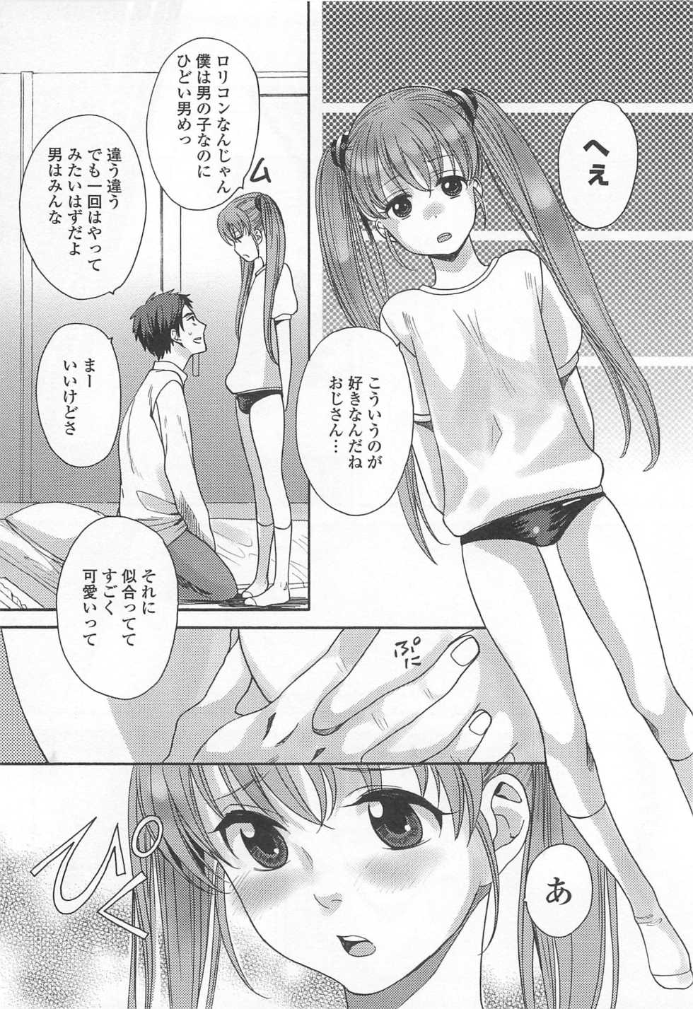 [Anthology] Otokonoko Uke Vol.2 - Page 39