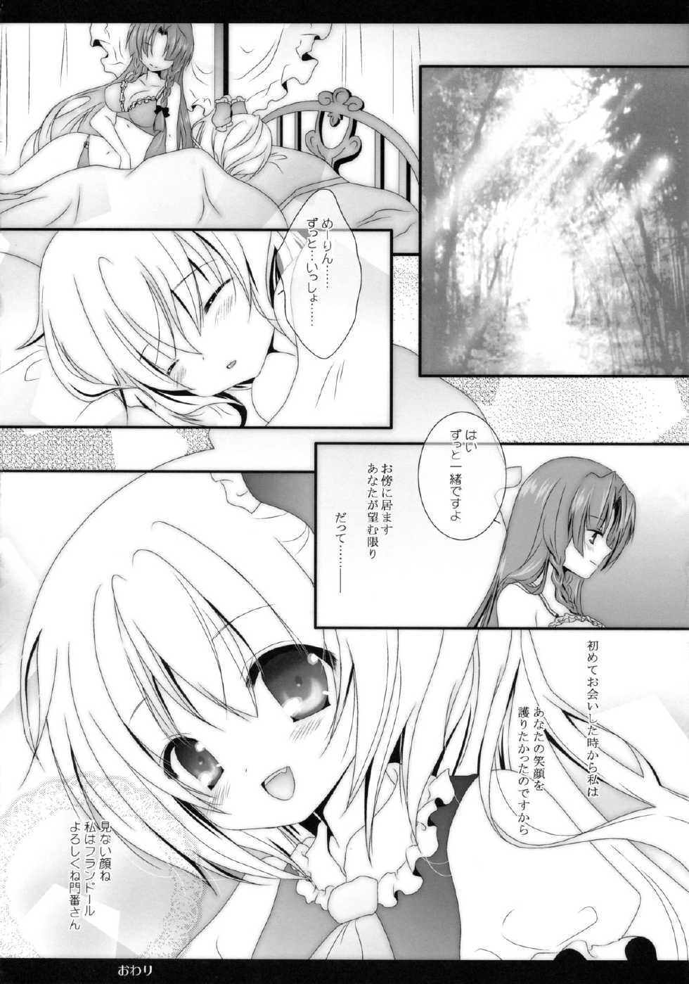 (C85) [Setoran (Itou Seto, Tanno Ran)] glad glad (Touhou Project) - Page 36