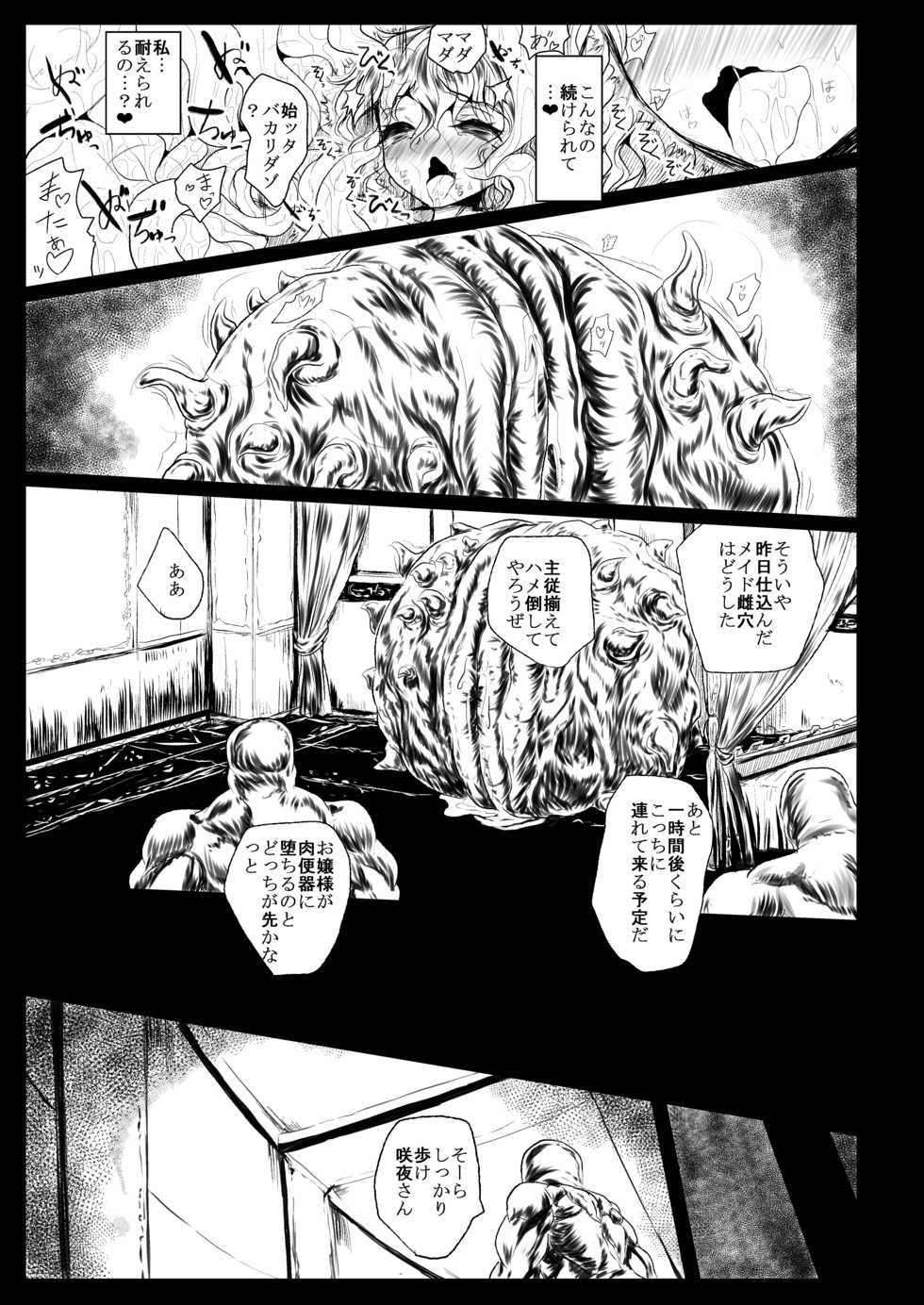 [Kuma no Mori (Kumataro)] BLACK CIRCLE RE (Touhou Project) [Digital] - Page 12