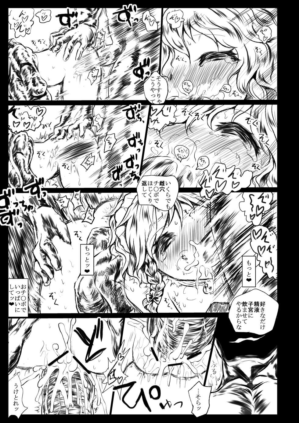 [Kuma no Mori (Kumataro)] BLACK CIRCLE RE (Touhou Project) [Digital] - Page 22