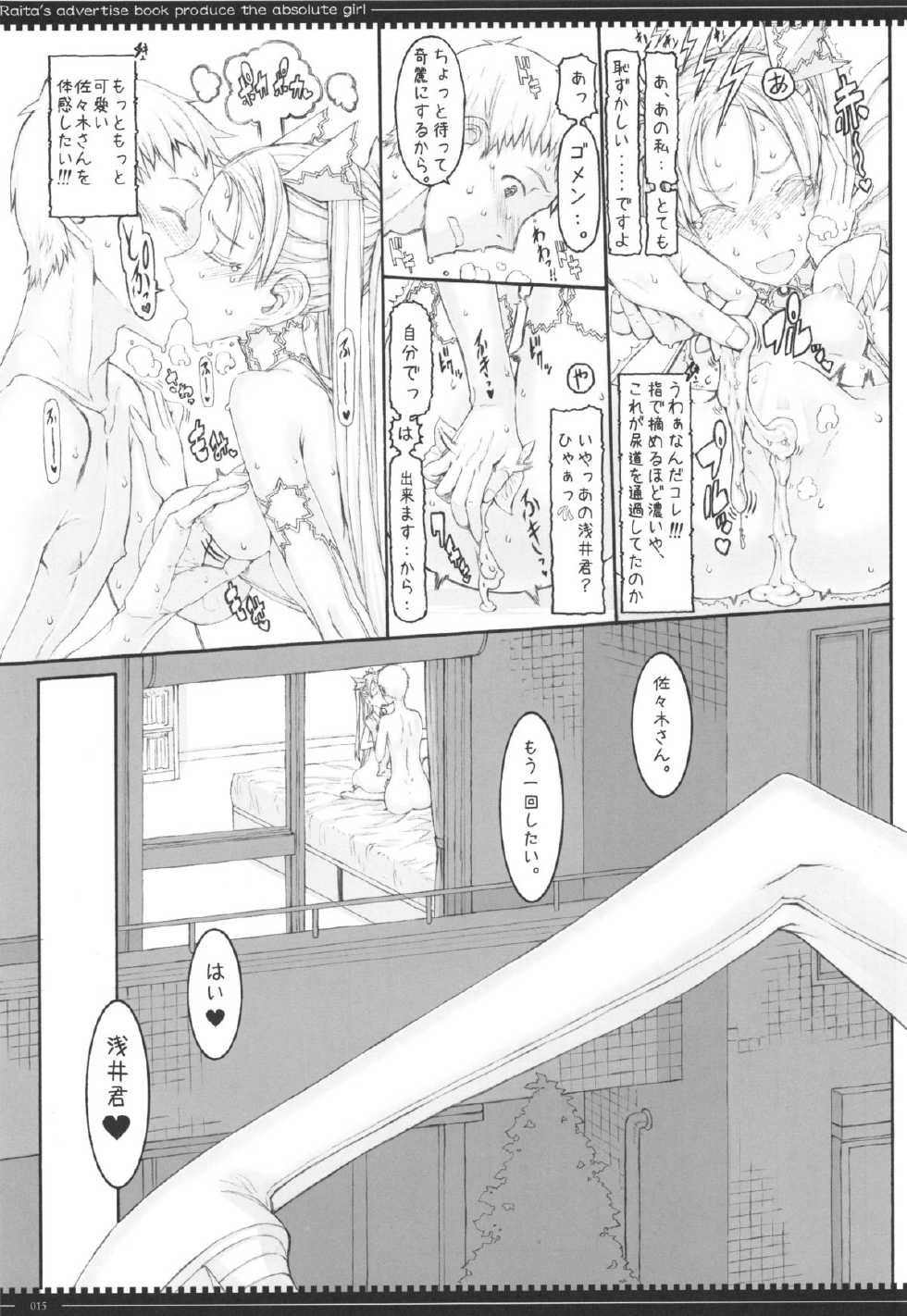 (C85) [Zettai Shoujo (RAITA)] Mahou Shoujo 12.0 (Zettai Junpaku Mahou Shoujo) - Page 15