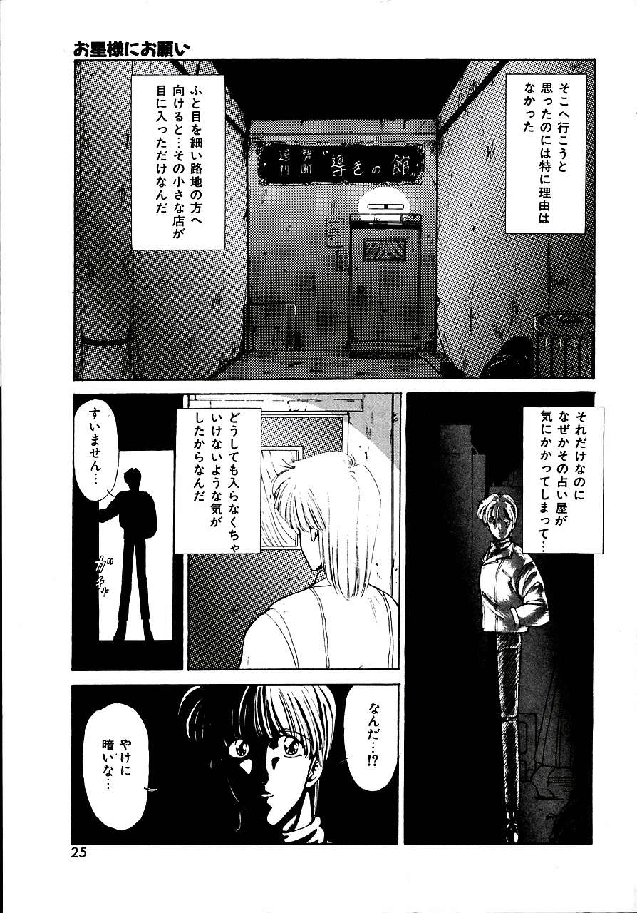 [Sakura Gai] Try Again - Page 23