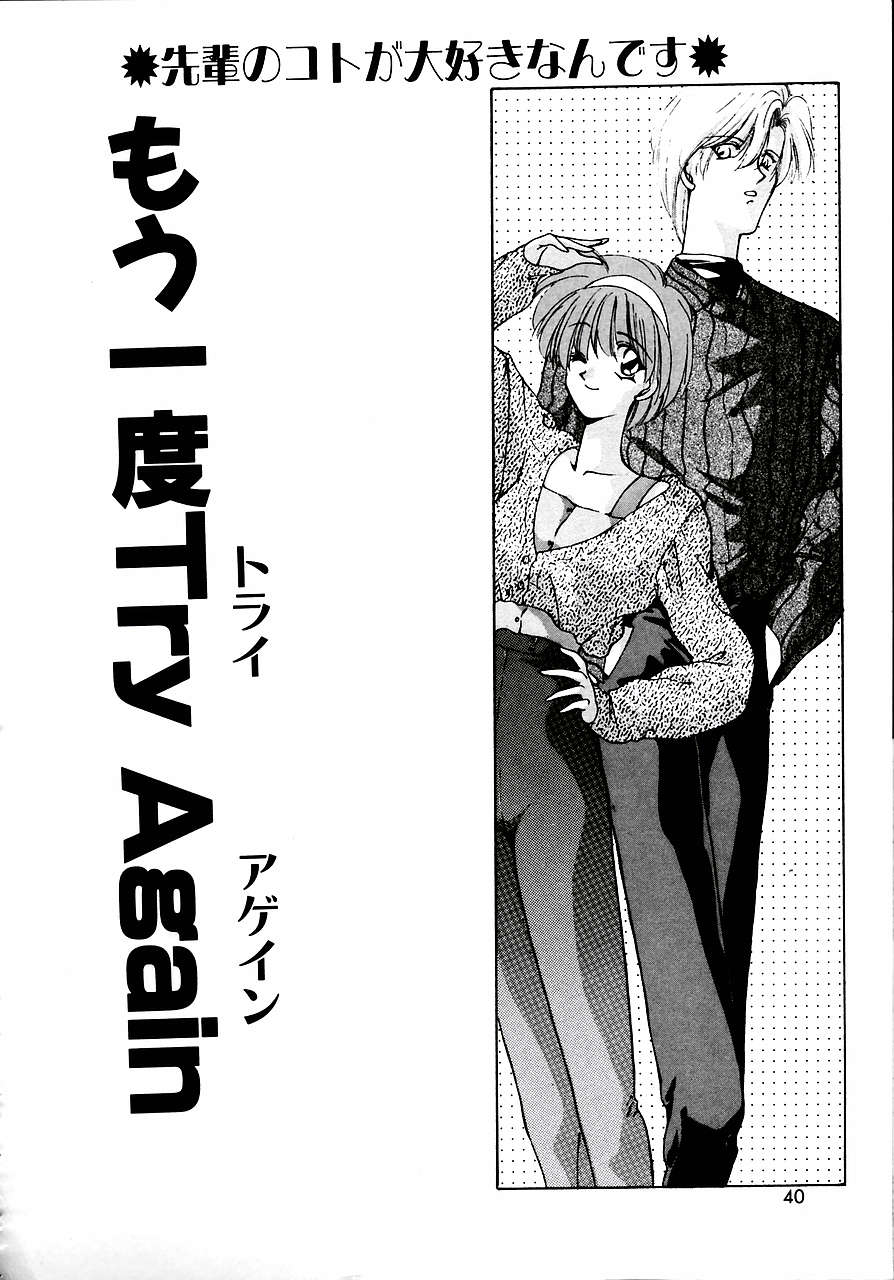 [Sakura Gai] Try Again - Page 38