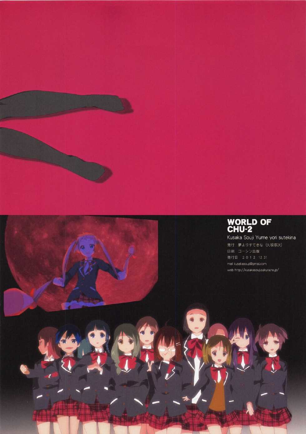 (C83) [Yume Yori Suteki Na (Kusaka Souji)] Chuuni no Sekai (Chuunibyou Demo Koi ga Shitai!) - Page 16