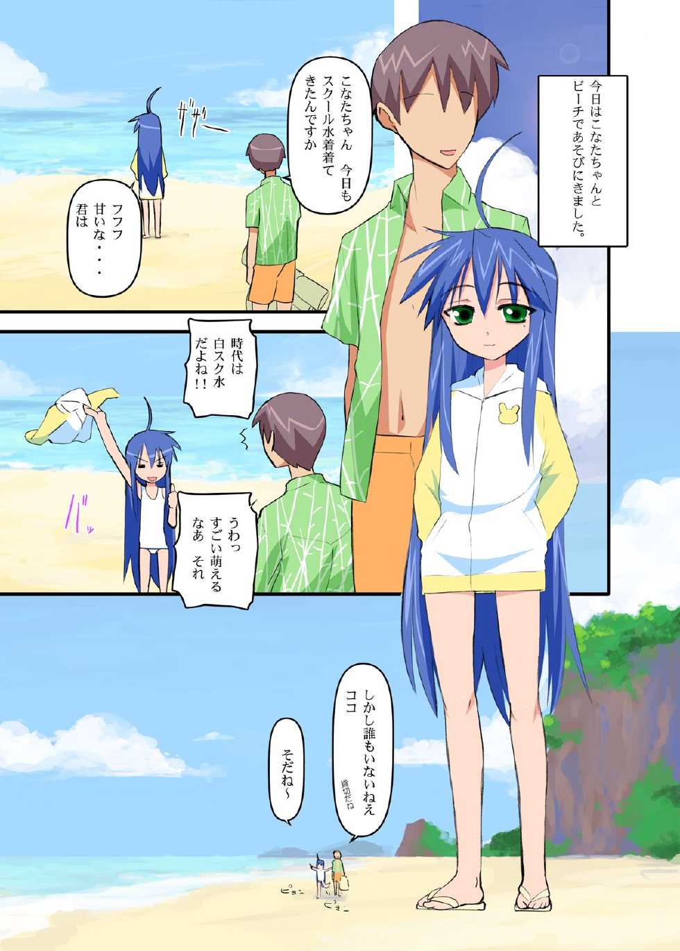 [Yume Yori Suteki Na (Kusaka Souji)] Ore no Yome Lover Nano ka? (Lucky Star) [Digital] - Page 10