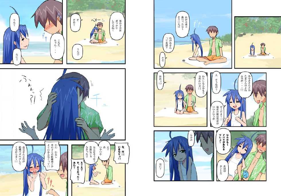 [Yume Yori Suteki Na (Kusaka Souji)] Ore no Yome Lover Nano ka? (Lucky Star) [Digital] - Page 11