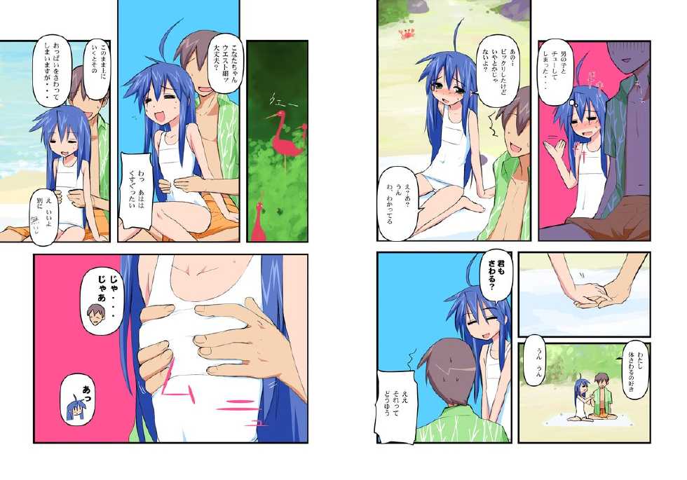 [Yume Yori Suteki Na (Kusaka Souji)] Ore no Yome Lover Nano ka? (Lucky Star) [Digital] - Page 12