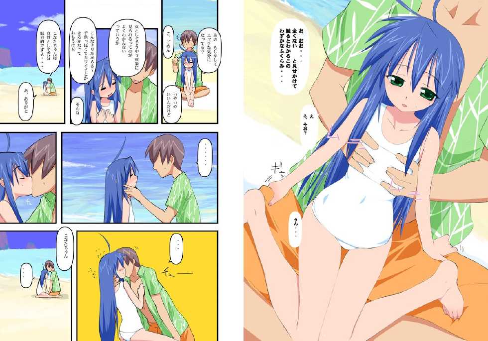[Yume Yori Suteki Na (Kusaka Souji)] Ore no Yome Lover Nano ka? (Lucky Star) [Digital] - Page 13