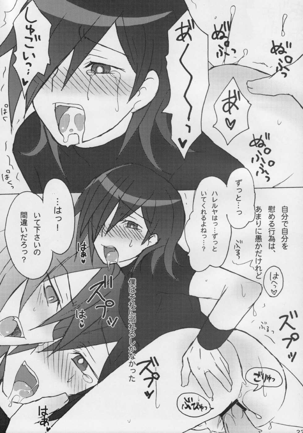 (Shota Scratch 7) [Junjou Raifuru (Hyaota)] Magic a Ride! (Gundam 00) - Page 22