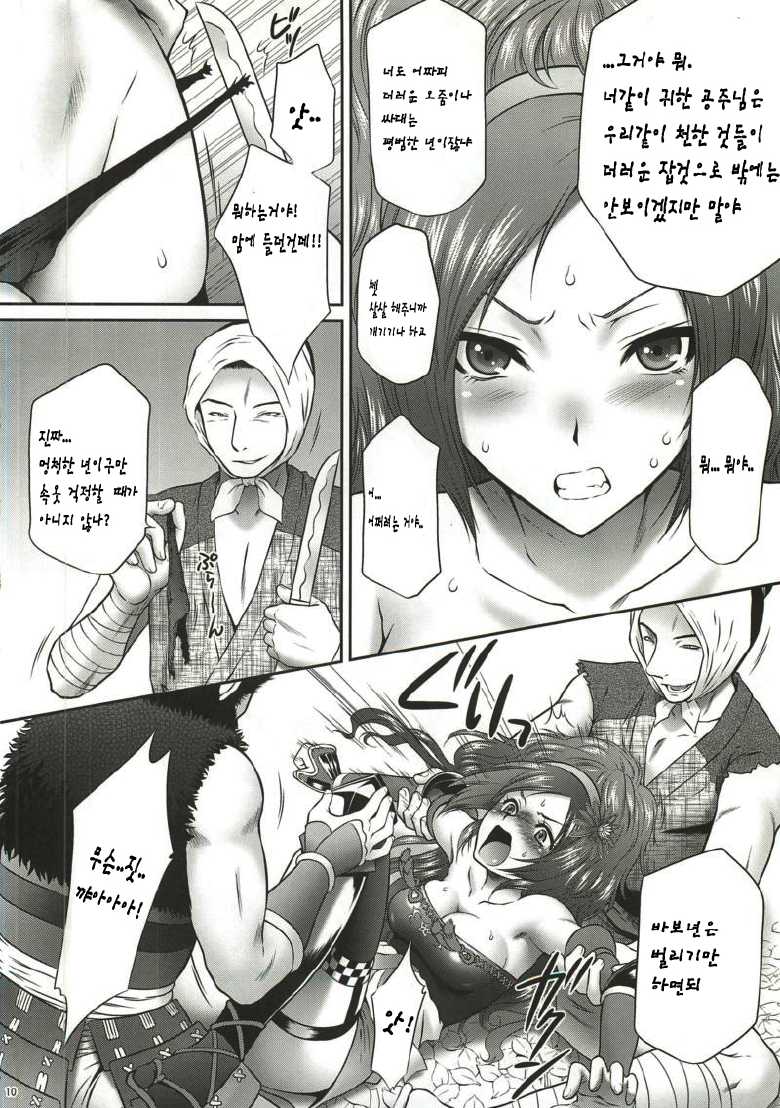 (COMIC1☆4) [U.R.C (Momoya Show-Neko)] Kaihime Muzan (Samurai Warriors) [Korean] - Page 9