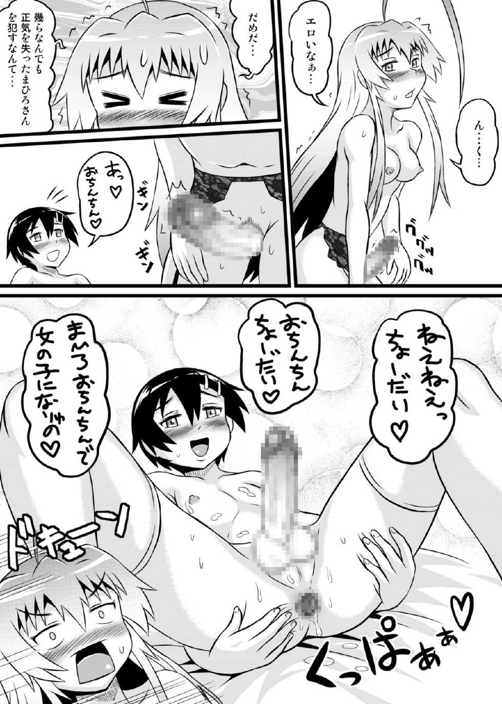 [Tsukemon-dou] Nyaruko-san no Hastur-kun Route Gaiden ~Dakara Save wa Komame ni to, Arehodo...!~ (Haiyore! Nyaruko-san!) [Digital] - Page 35