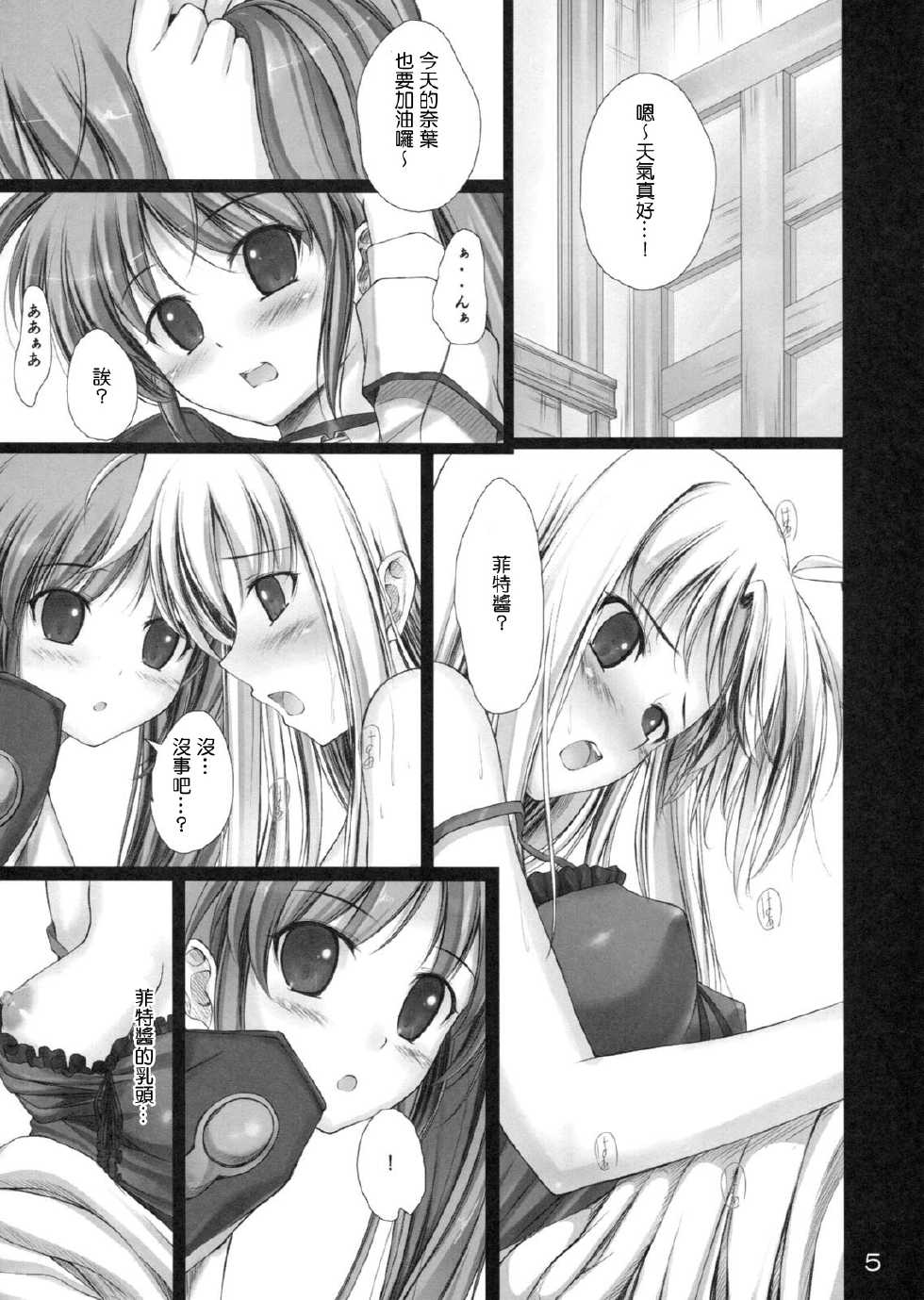 (COMIC1☆5) [IV VA SHIN] Mousou Ignition! (Mahou Shoujo Lyrical Nanoha) [Chinese] [Drz漢化] - Page 4