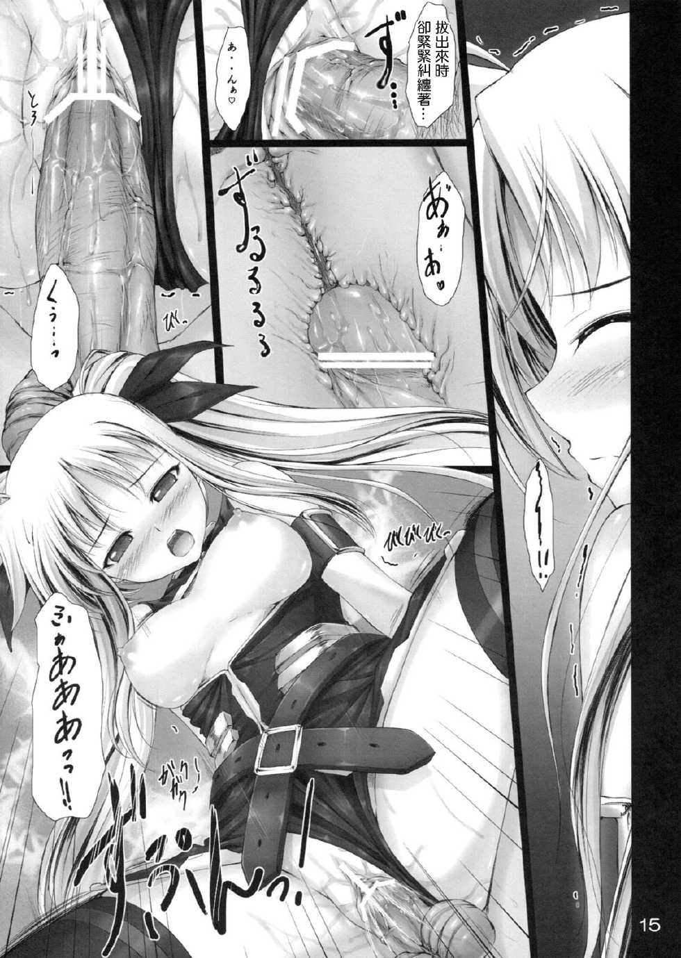 (COMIC1☆5) [IV VA SHIN] Mousou Ignition! (Mahou Shoujo Lyrical Nanoha) [Chinese] [Drz漢化] - Page 14