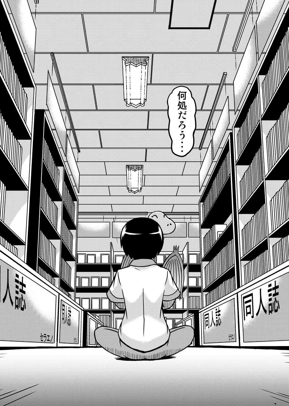 [Tsukemon-dou] Nyaruko-san no Hastur-kun Route 2 ~Celaeno e Youkoso!~ (Haiyore! Nyaruko-san!) [Digital] - Page 7