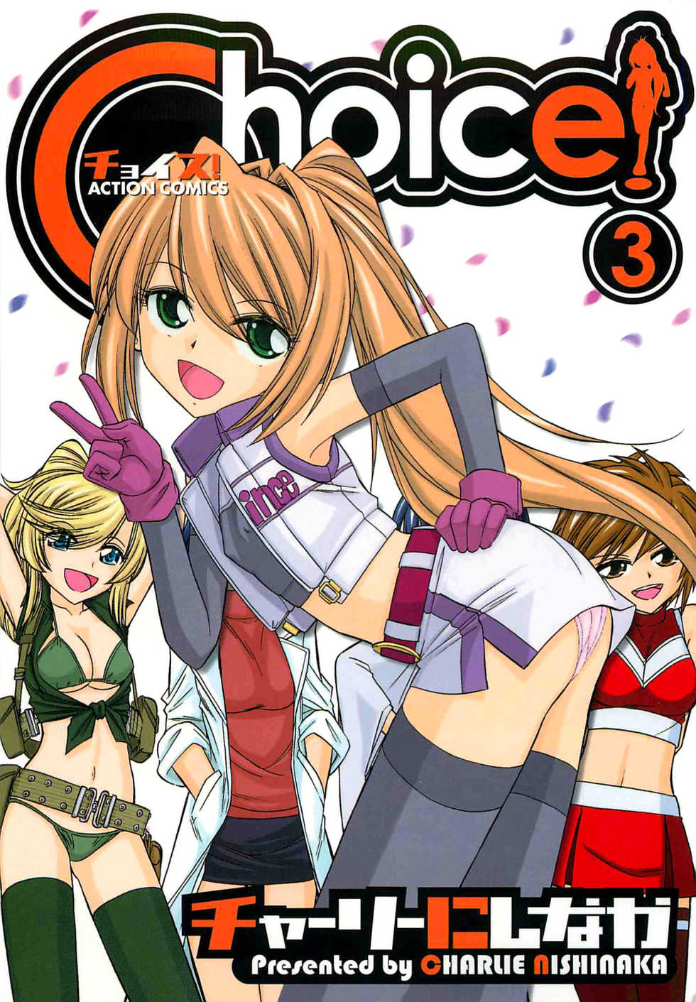 [Charlie Nishinaka] Choice! 3 [English] [YQII] - Page 1