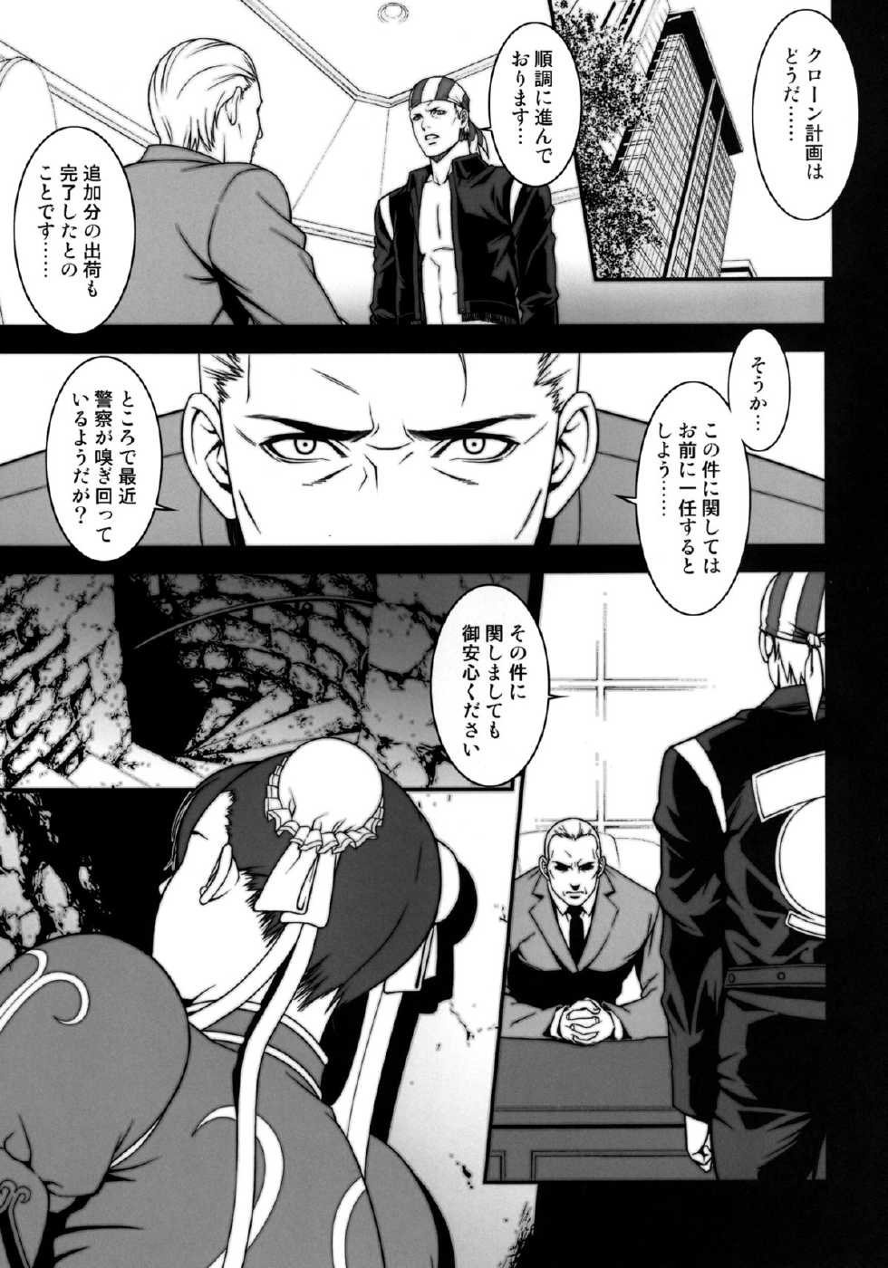 [Minshuku Inarimushi (Syuuen)] Chichiranbu Vol. 08 (Street Fighter) [Digital] - Page 5