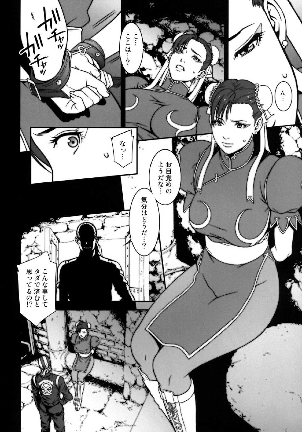 [Minshuku Inarimushi (Syuuen)] Chichiranbu Vol. 08 (Street Fighter) [Digital] - Page 6