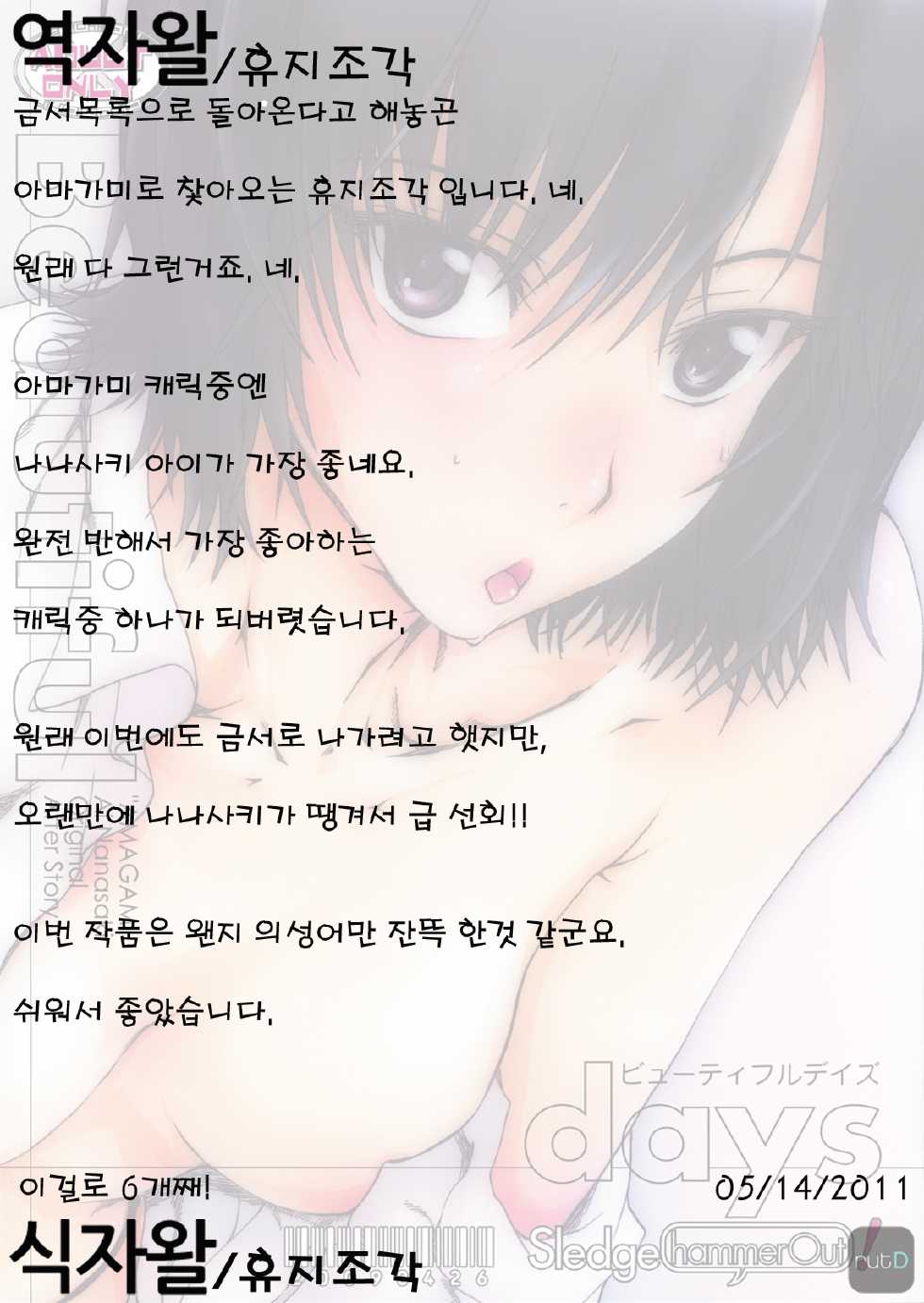 (COMIC1☆3) [SledgehammerOut! (Yoshijima Ataru)] Beautiful Days (Amagami) [Korean] - Page 15