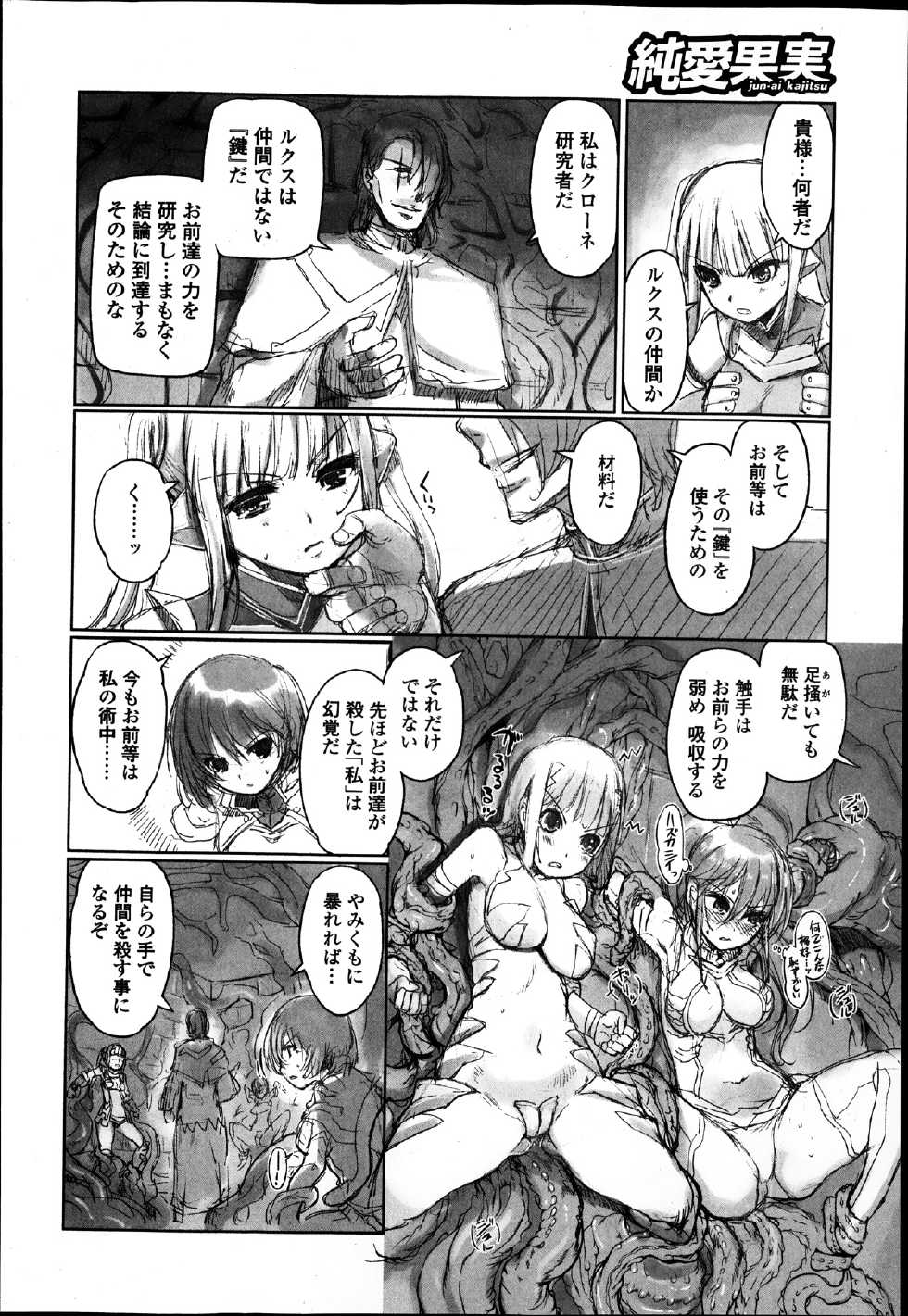 Jun-ai Kajitsu 2014-01 - Page 34
