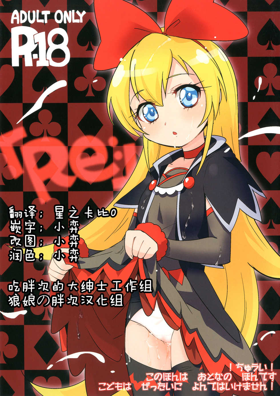 [EX35 (Kamaboko RED)] Re: (Dokidoki Precure) [Chinese] [狼娘汉化] [Digital] - Page 1