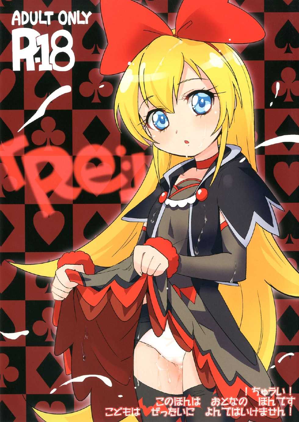 [EX35 (Kamaboko RED)] Re: (Dokidoki Precure) [Chinese] [狼娘汉化] [Digital] - Page 2