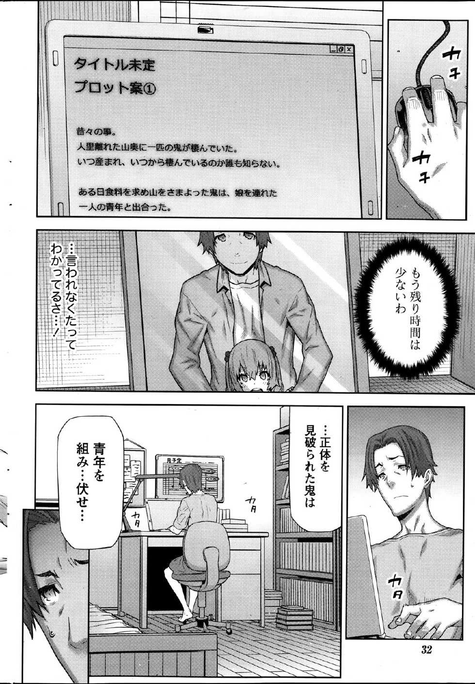 Namaiki! 2014-01 - Page 32