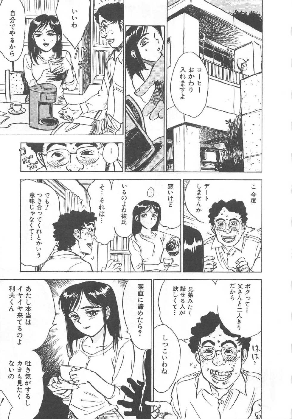 [Momoyama Jirou] Kairaku no Ikenie - Sacrifice of Pleasure - Page 6