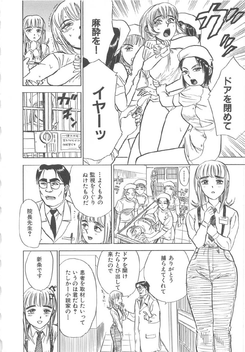 [Momoyama Jirou] Kairaku no Ikenie - Sacrifice of Pleasure - Page 37