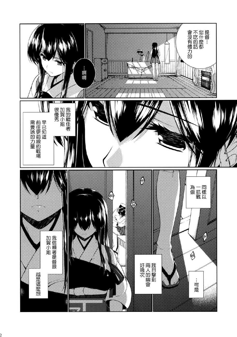 (C85) [TUKIBUTO (Hyouju Issei)] Hirugao no Hana (Kantai Collection -KanColle-) [Chinese] [Genesis漢化] - Page 3