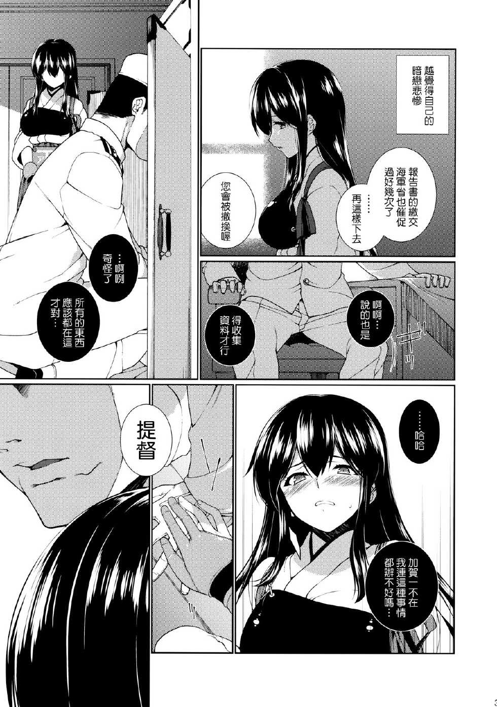 (C85) [TUKIBUTO (Hyouju Issei)] Hirugao no Hana (Kantai Collection -KanColle-) [Chinese] [Genesis漢化] - Page 4