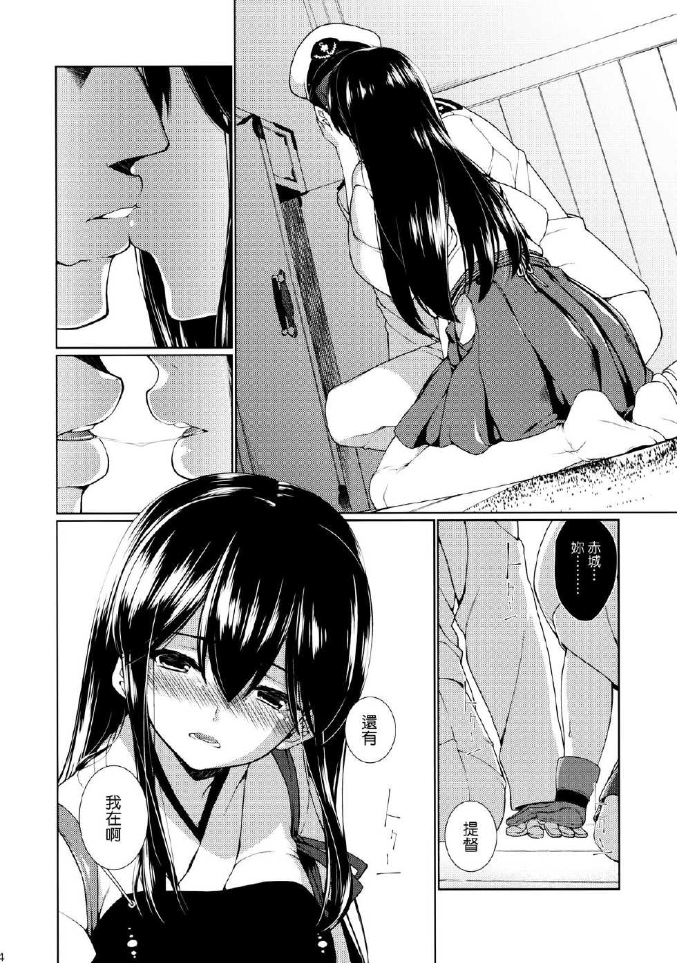 (C85) [TUKIBUTO (Hyouju Issei)] Hirugao no Hana (Kantai Collection -KanColle-) [Chinese] [Genesis漢化] - Page 5