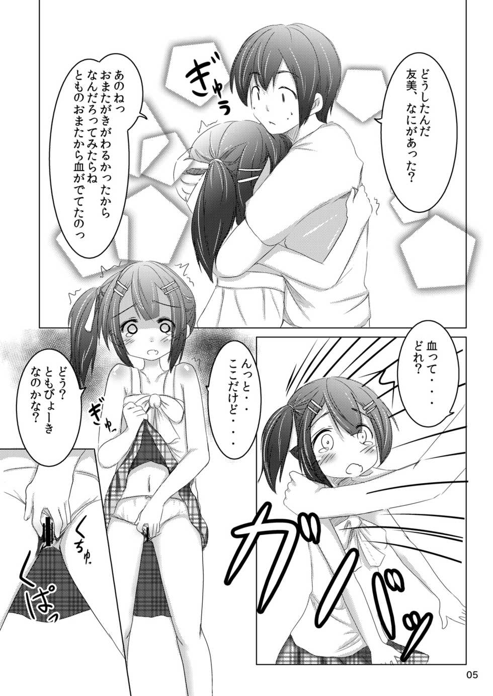 [You You Tsuushin (Shinonome Yuu)] Chanto Itte? [Digital] - Page 4