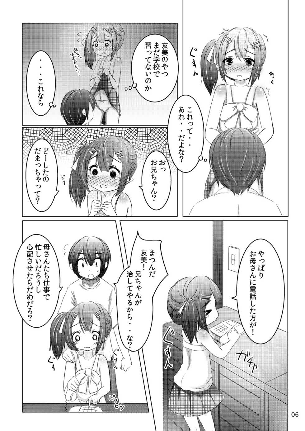 [You You Tsuushin (Shinonome Yuu)] Chanto Itte? [Digital] - Page 5